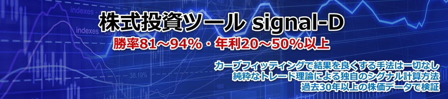 signal-D株式投資システム(お問い合せ)